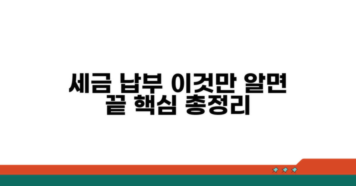 세금 납부내역, 이것만 알면 끝