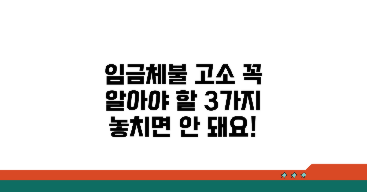 임금체불 고소, 이것부터 아세요