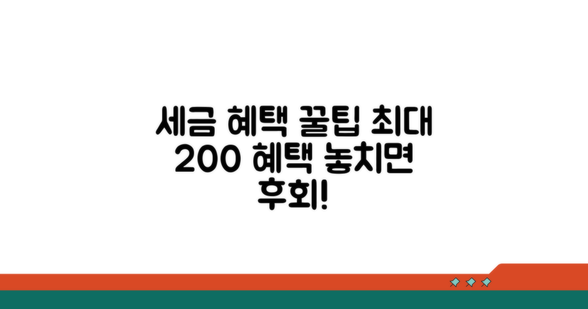 세금 혜택 최대로 받는 꿀팁