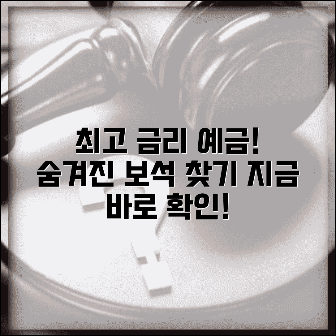 예금금리가장높은곳 순위 | 최고 금리 예금 상품 비교