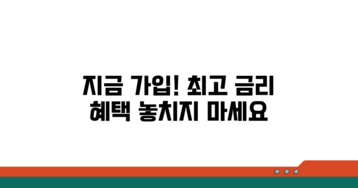 지금 바로 가입 가능한 높은 금리 상품