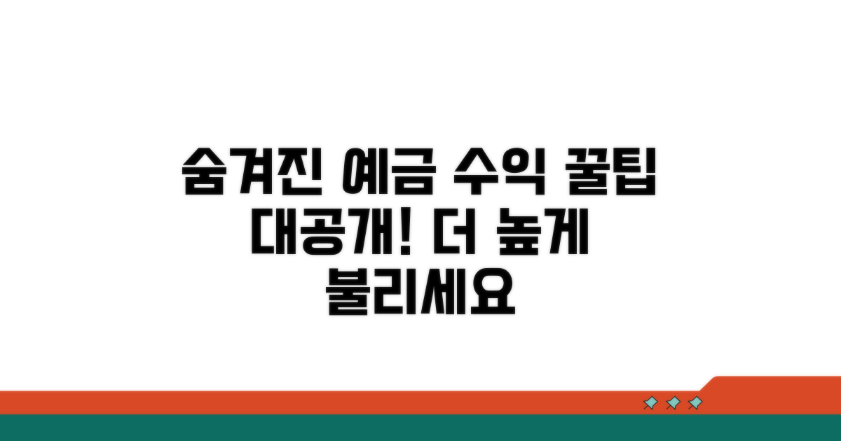 더 높은 수익을 위한 예금 활용 팁