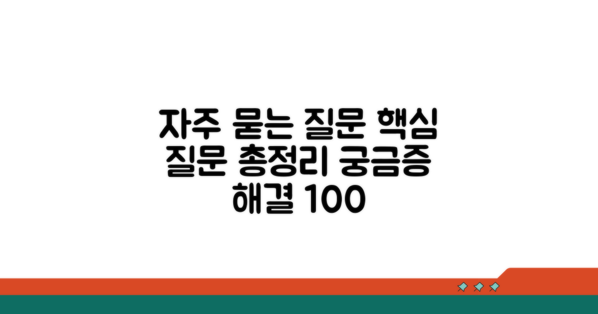 자주 묻는 질문