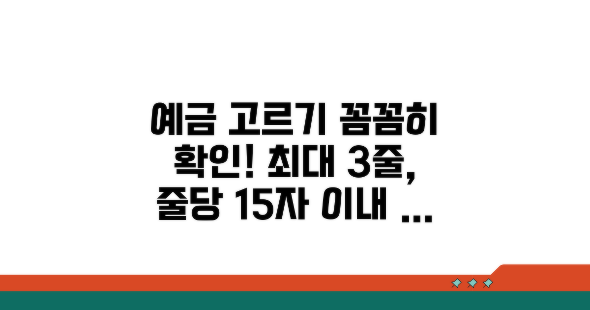 예금 상품 선택 시 꼭 확인하세요