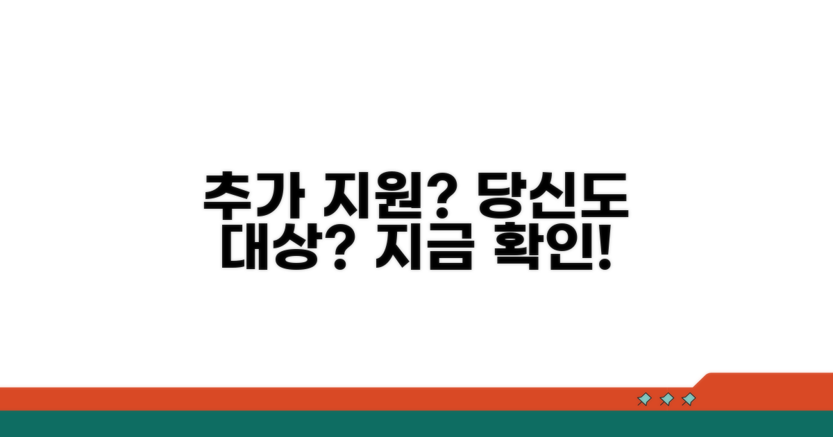 추가 지원 대상은 누구일까?