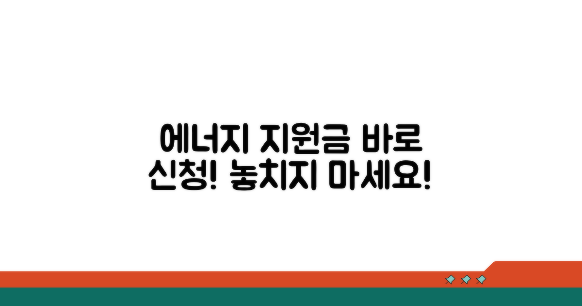 에너지 지원금, 이렇게 신청하세요