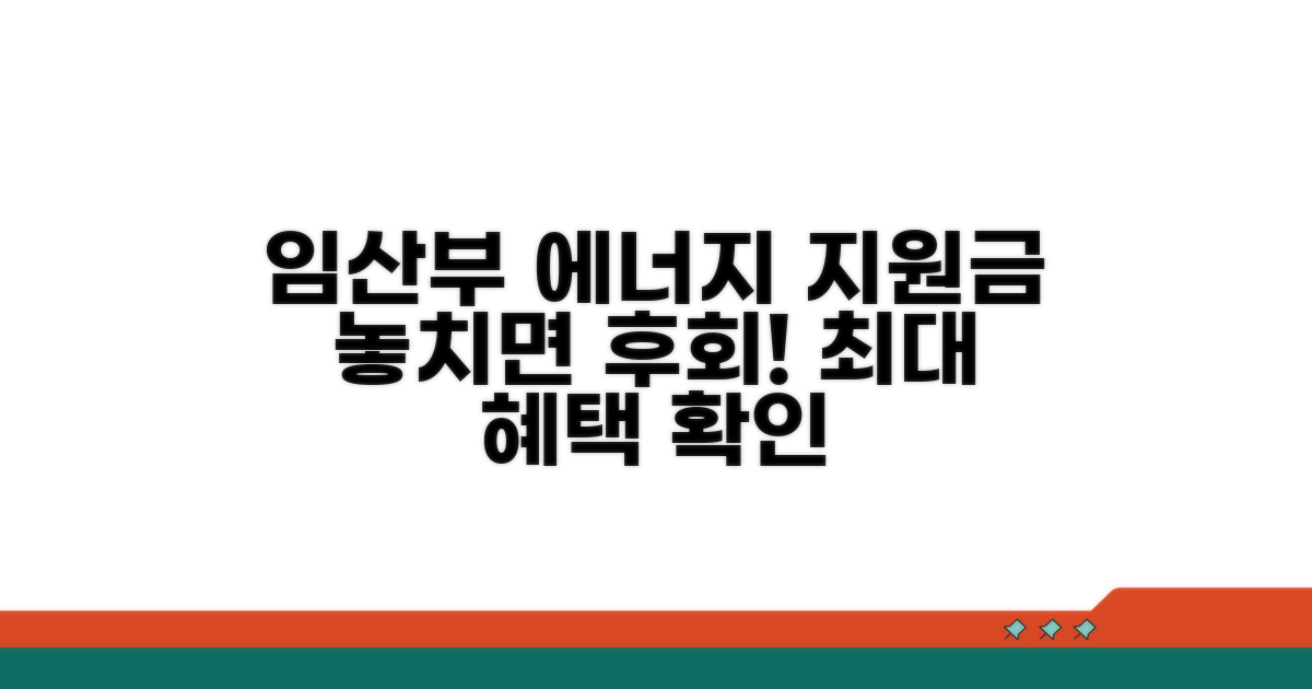 임신부 에너지 지원금 혜택 알아보기