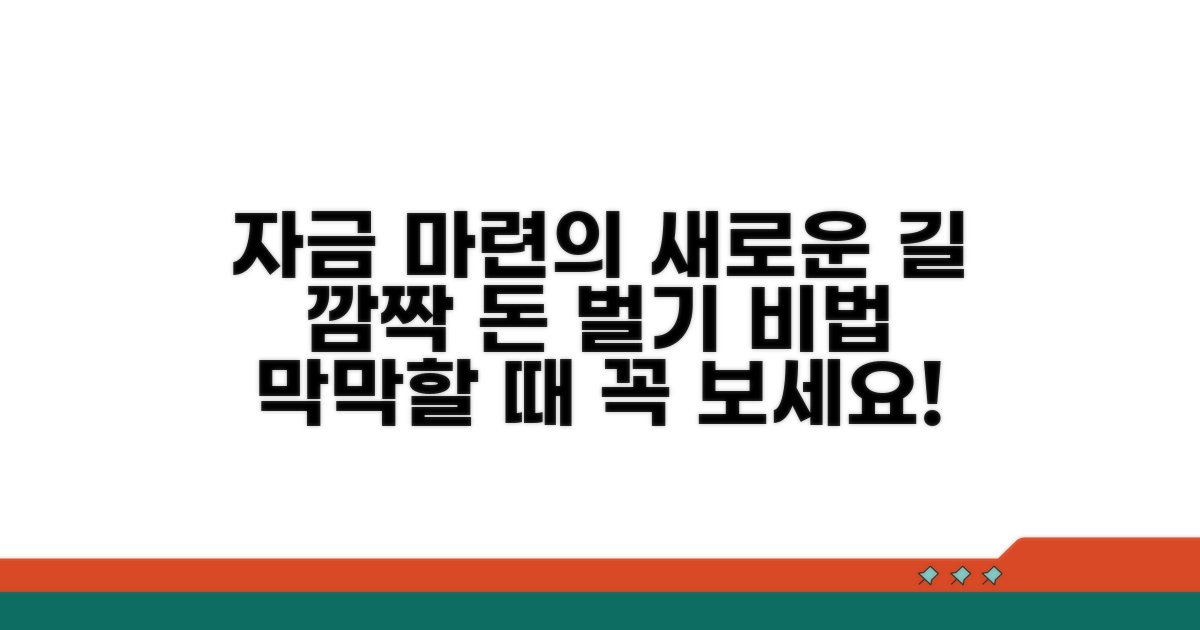 자금 마련을 위한 대체 방법