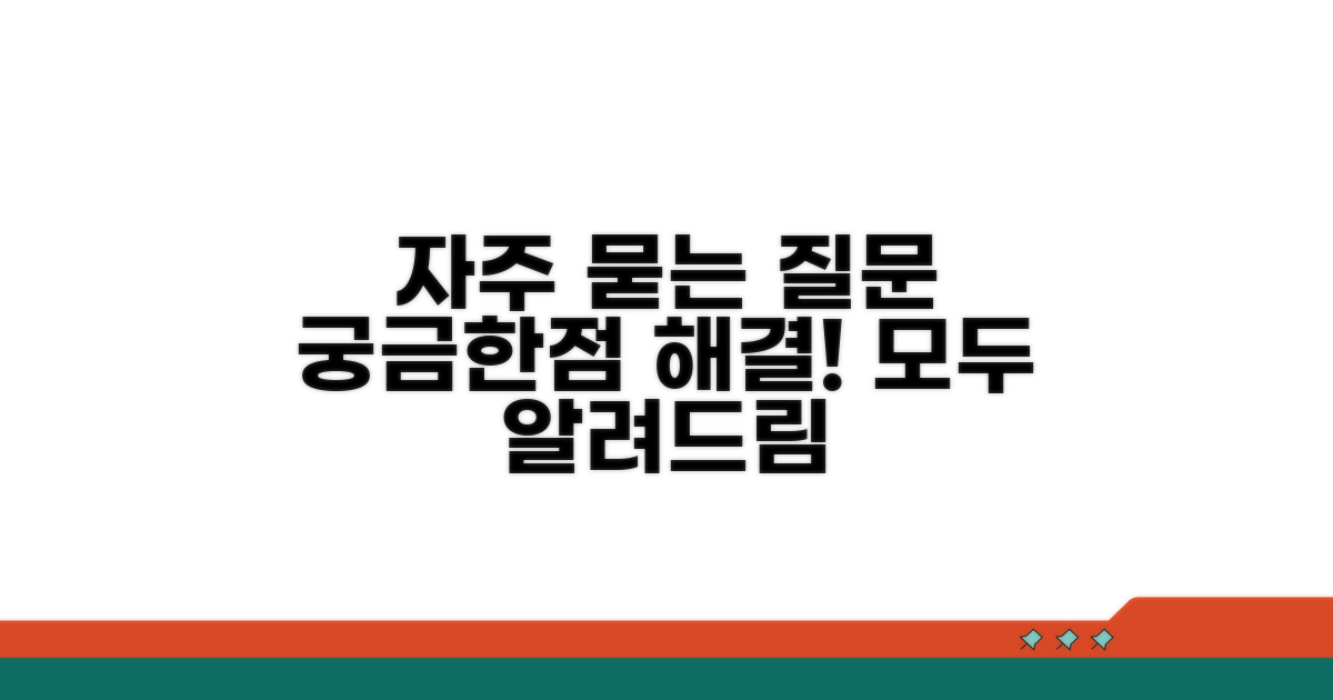 자주 묻는 질문