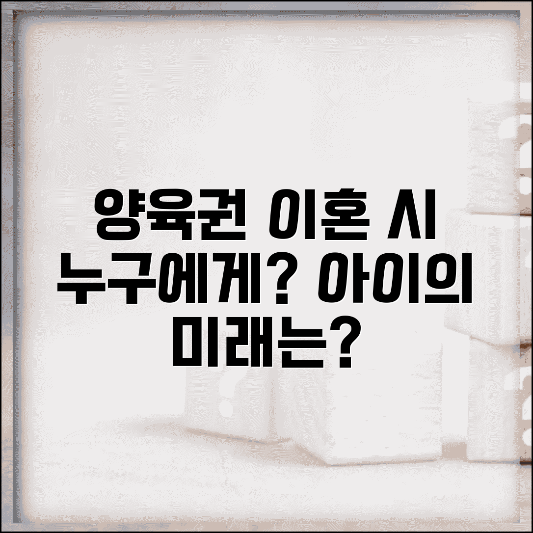 이혼할 때 아이는 누가 키우나요 | 양육권 | 이혼 | 아동