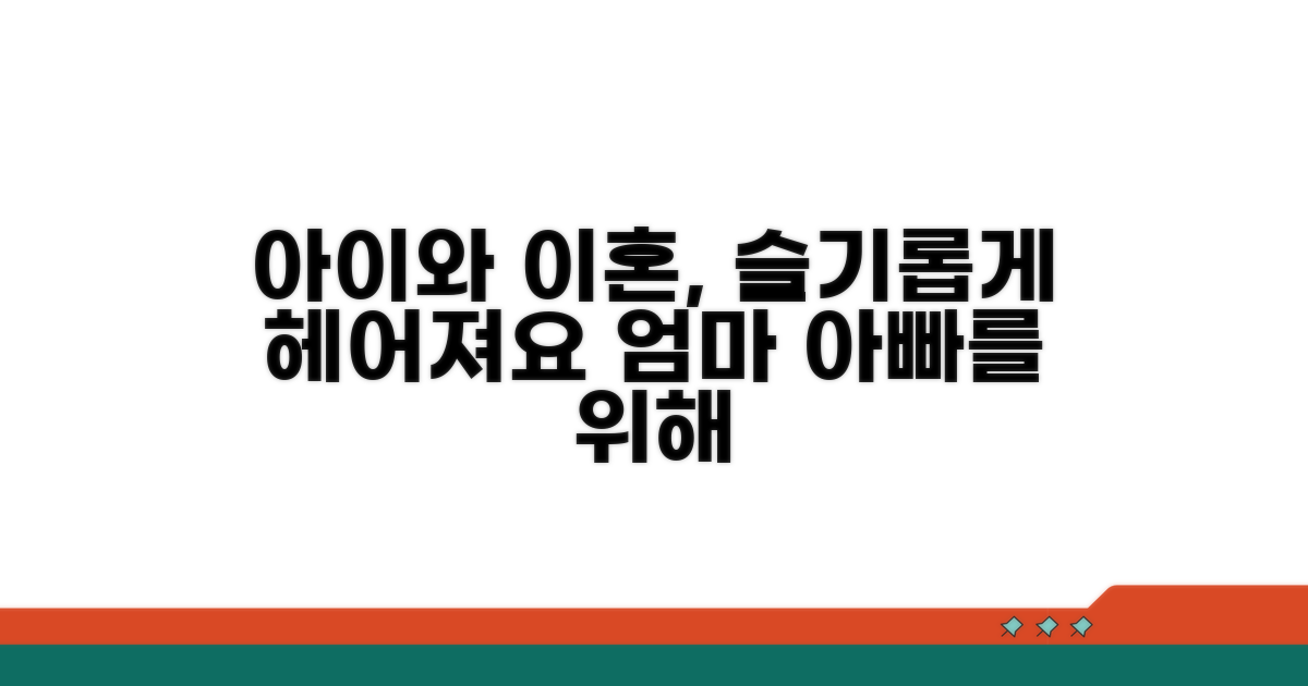 어린이와 함께하는 이혼 과정