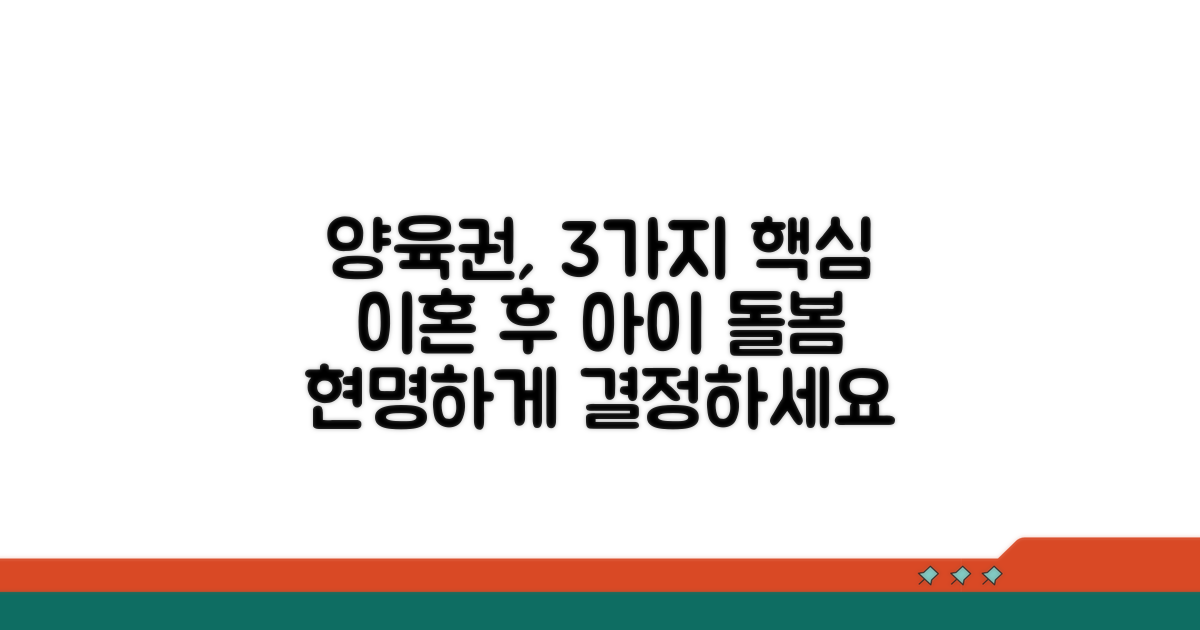 이혼 시 자녀 양육권 정하기