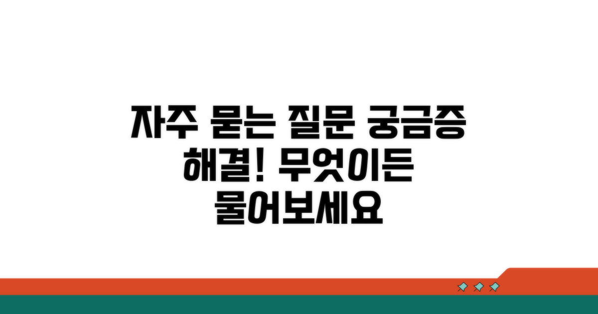 자주 묻는 질문
