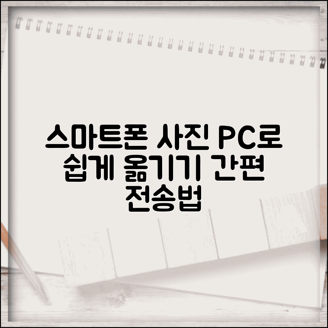 핸드폰 사진 컴퓨터로 옮기는 방법 | 스마트폰 사진 PC 전송법