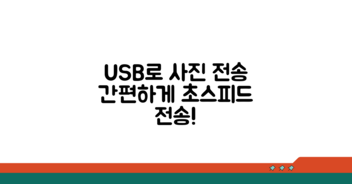 USB 연결로 사진 전송하기