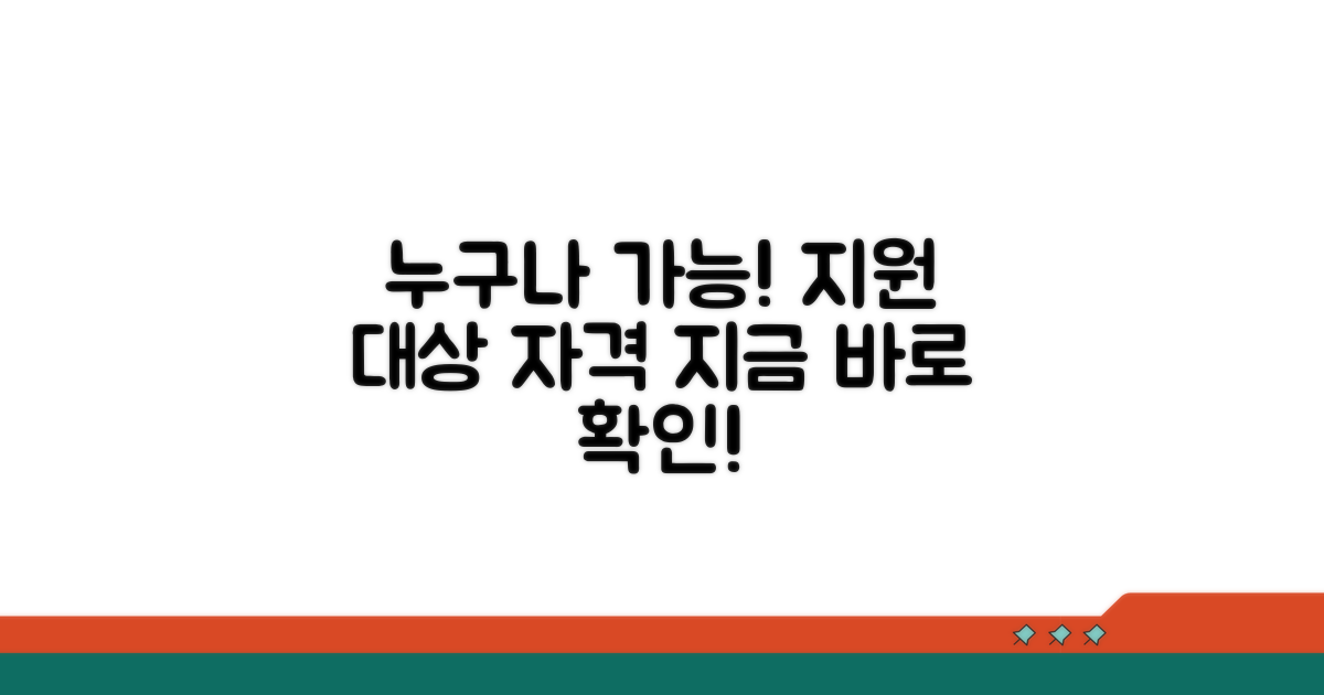 지원 대상 및 신청 자격
