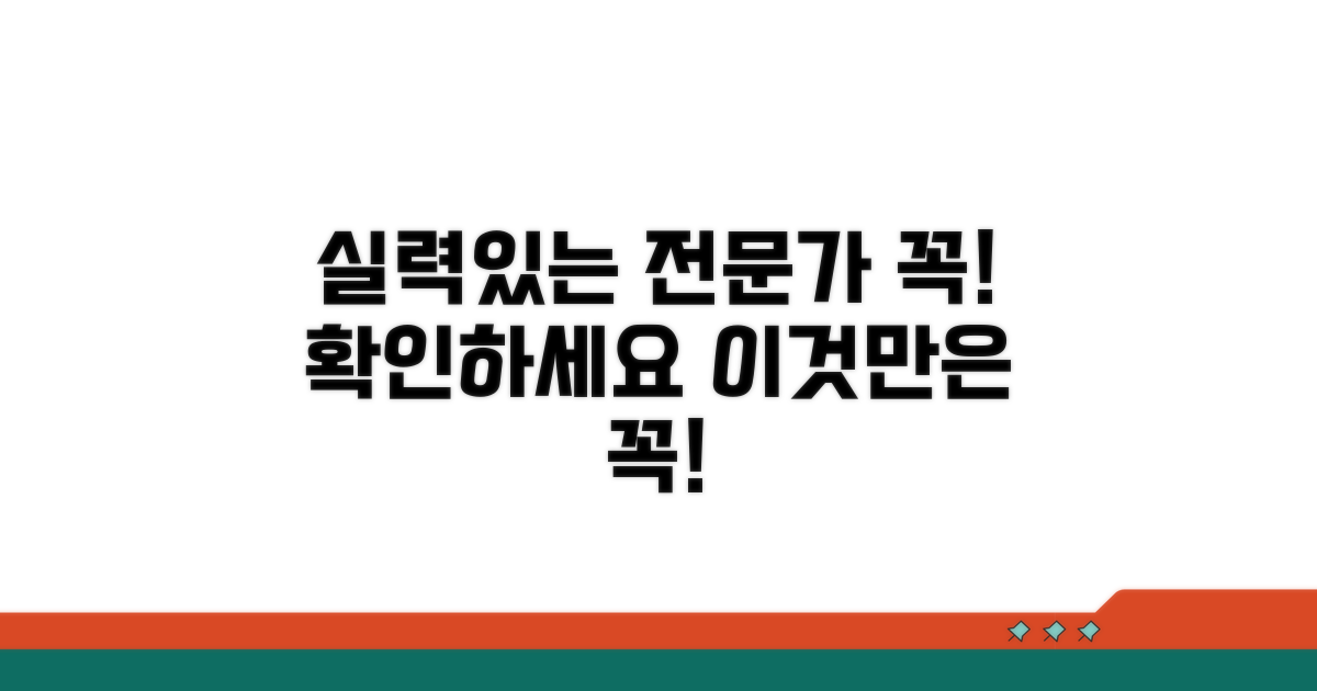전문가 선택 시 주의점