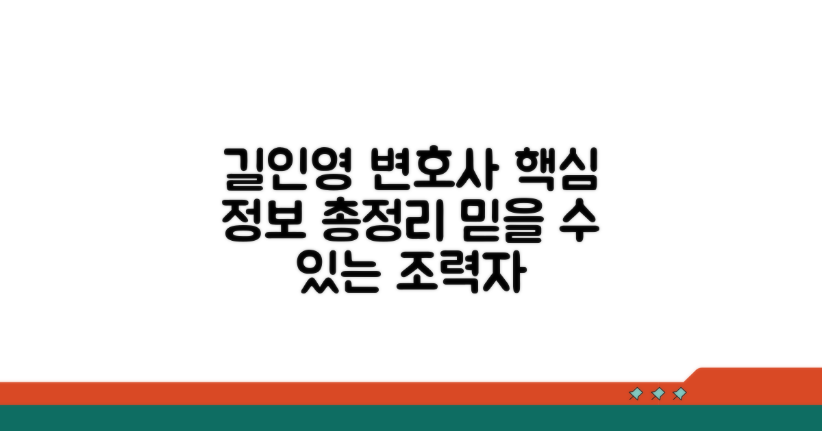 길인영 변호사 정보 확인