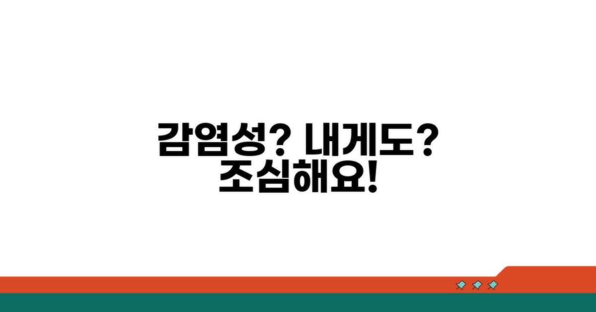 사람에게 옮는 전염성 알아보기