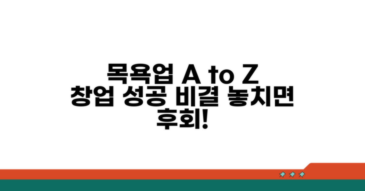 목욕업 관련 상세 정보