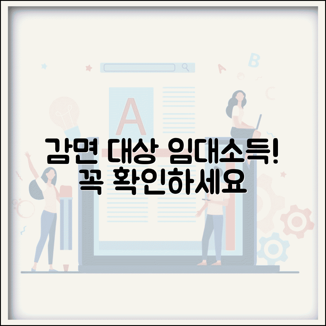 감면대상 임대사업소득 | 임대소득 감면 대상과 조건