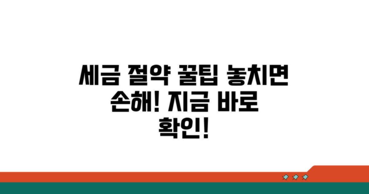 세금 절약 꿀팁 모음