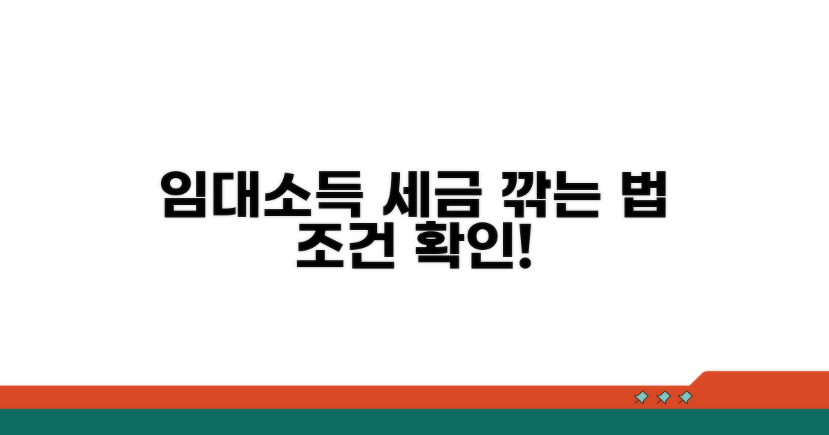 임대소득 감면 조건 알아보기
