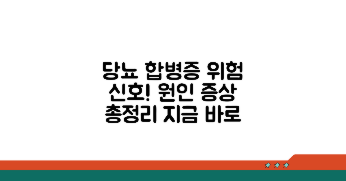 당뇨 합병증의 원인과 증상