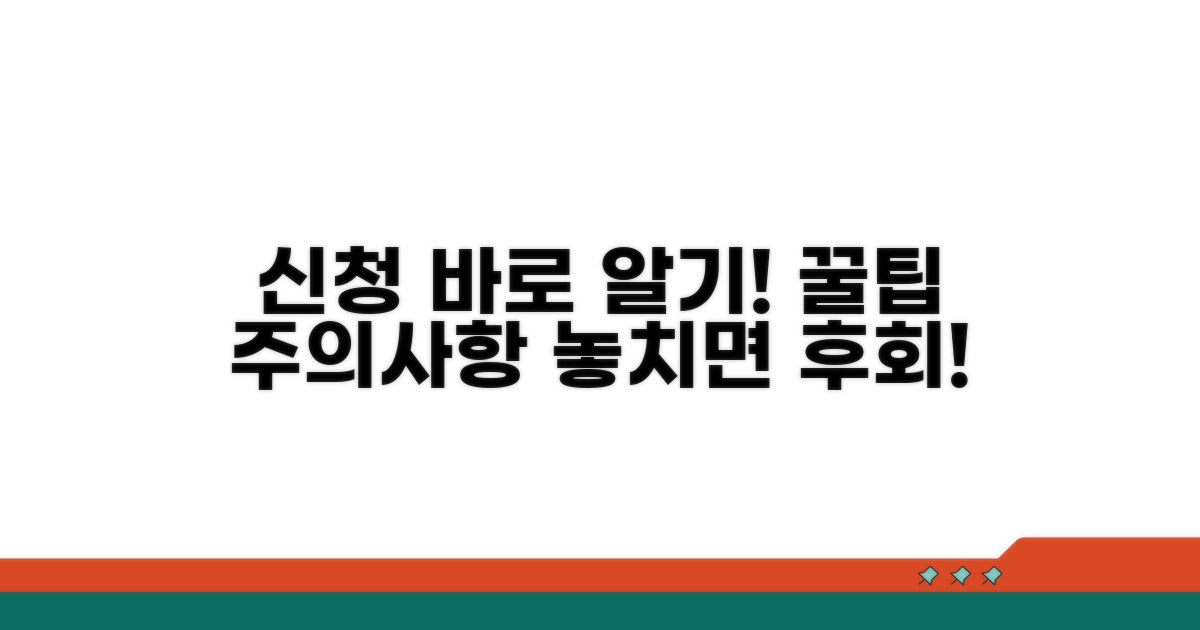 신청 방법 및 유의사항