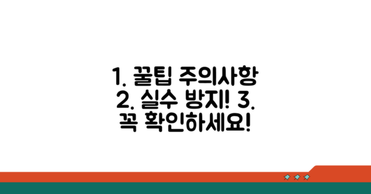 유용한 팁 및 주의사항