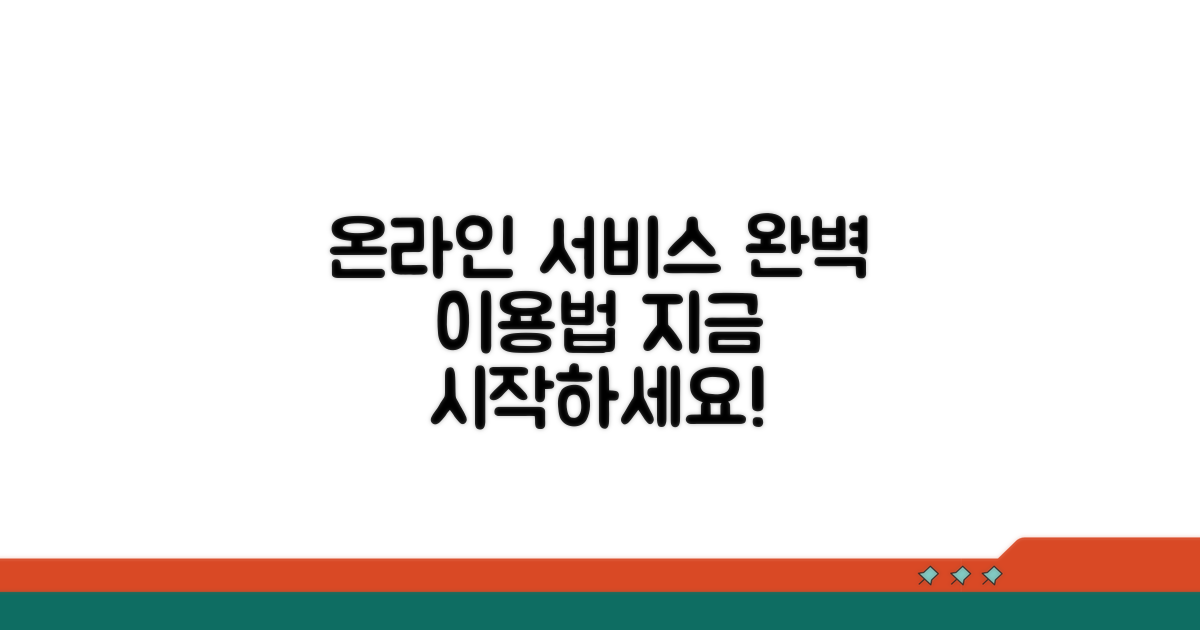 온라인 서비스 상세 이용법