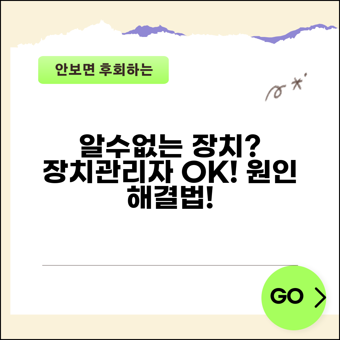 장치관리자 알수없는장치 찾기 | 미확인 장치 정보 확인법