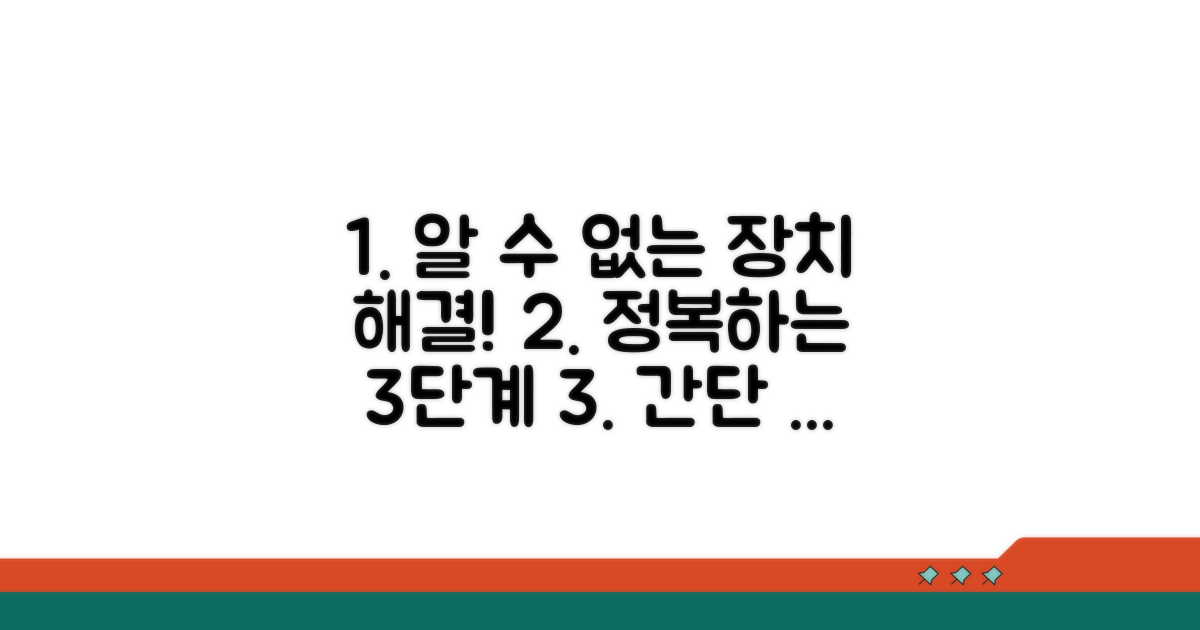 '알 수 없는 장치' 문제 해결을 위한 단계별 접근