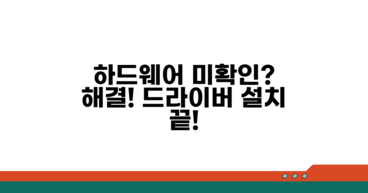미확인 하드웨어 정보 확인 및 드라이버 설치