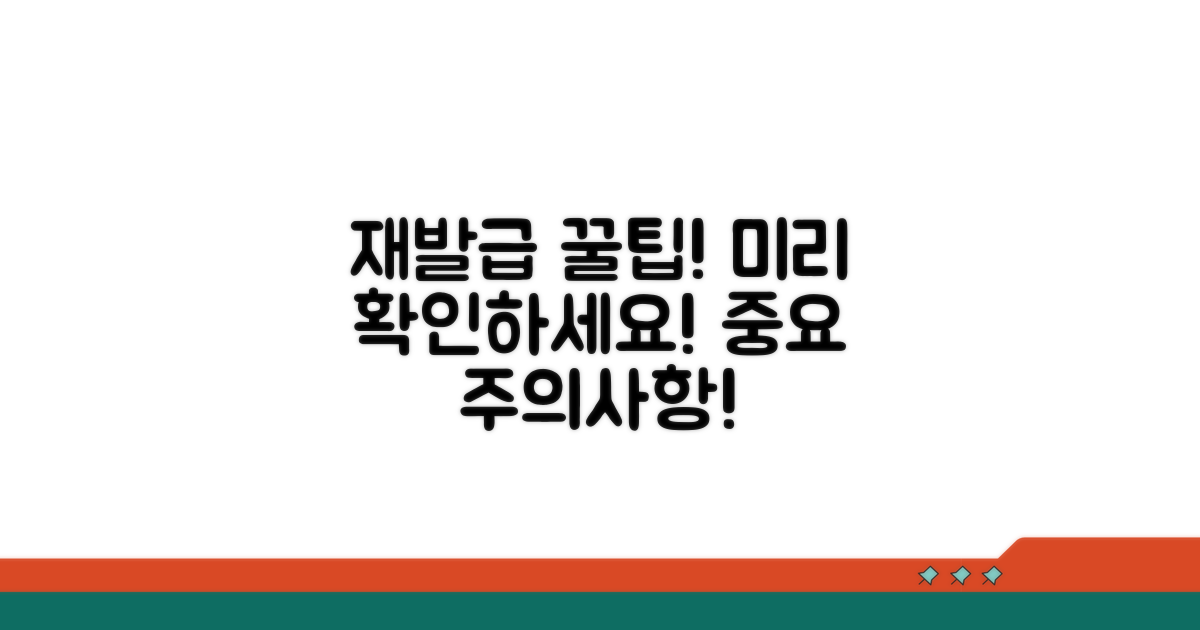 재발급 후 사용 시 주의사항