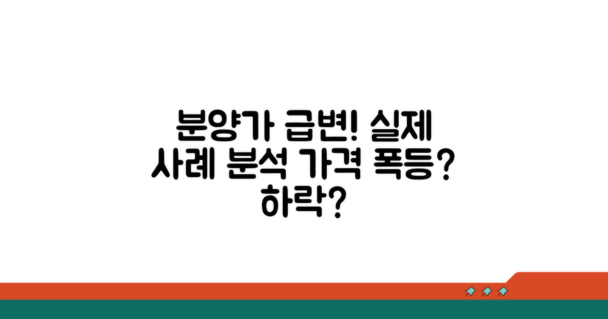실제 사례로 보는 분양가 변화