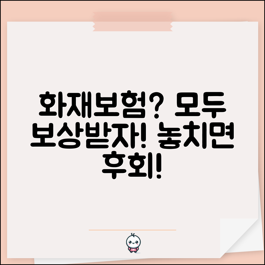 화재보험 보상범위 화재 손해 보상 | 화재보험 보장 내용 완벽 가이드