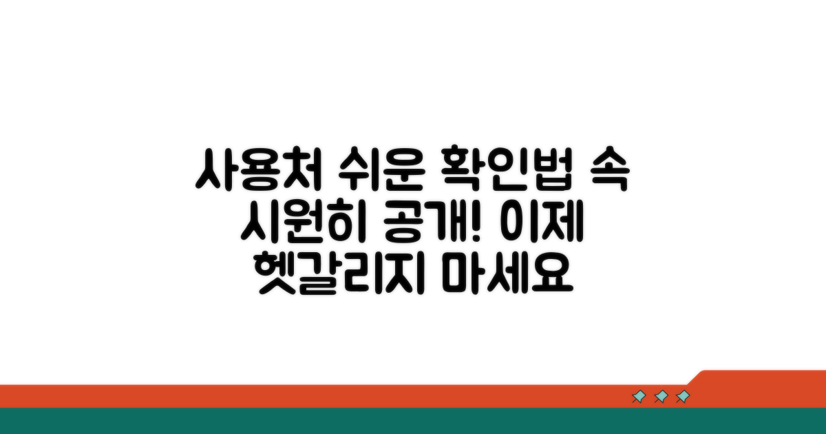 사용처 확인 쉬운 방법 공개