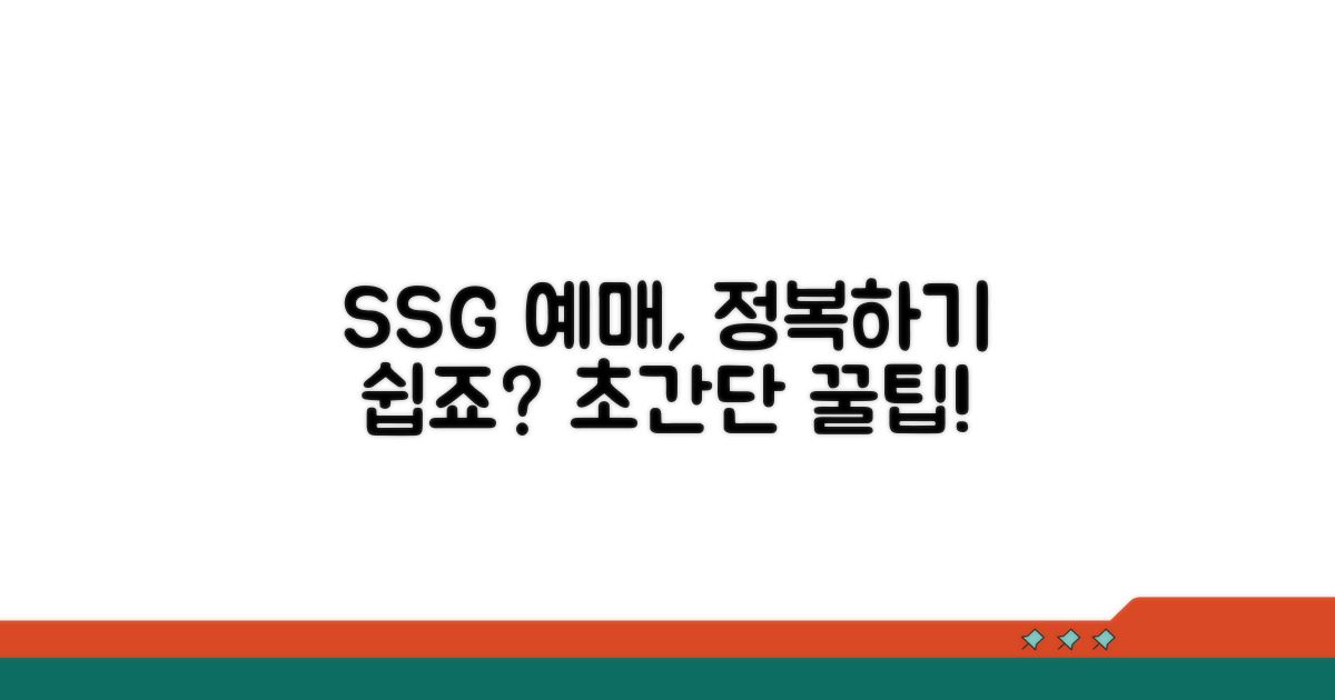 SSG 예매 사이트 쉬운 이용법