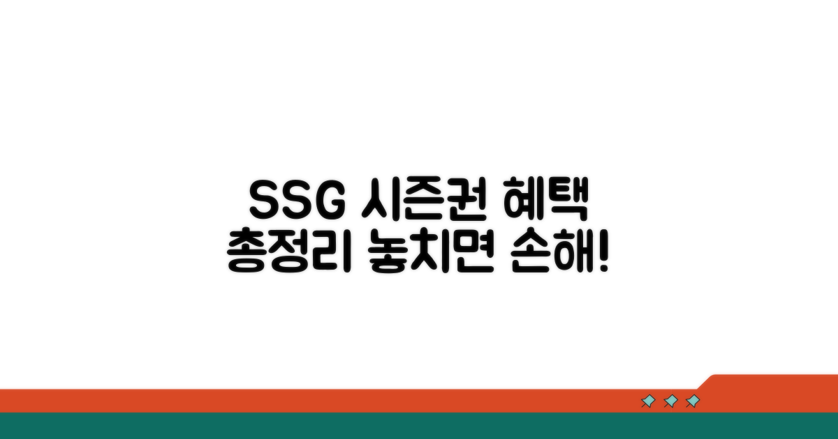 SSG 시즌권 혜택 총정리
