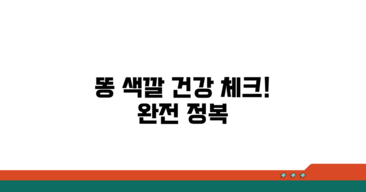 건강 체크! 똥 색깔 완전 정복
