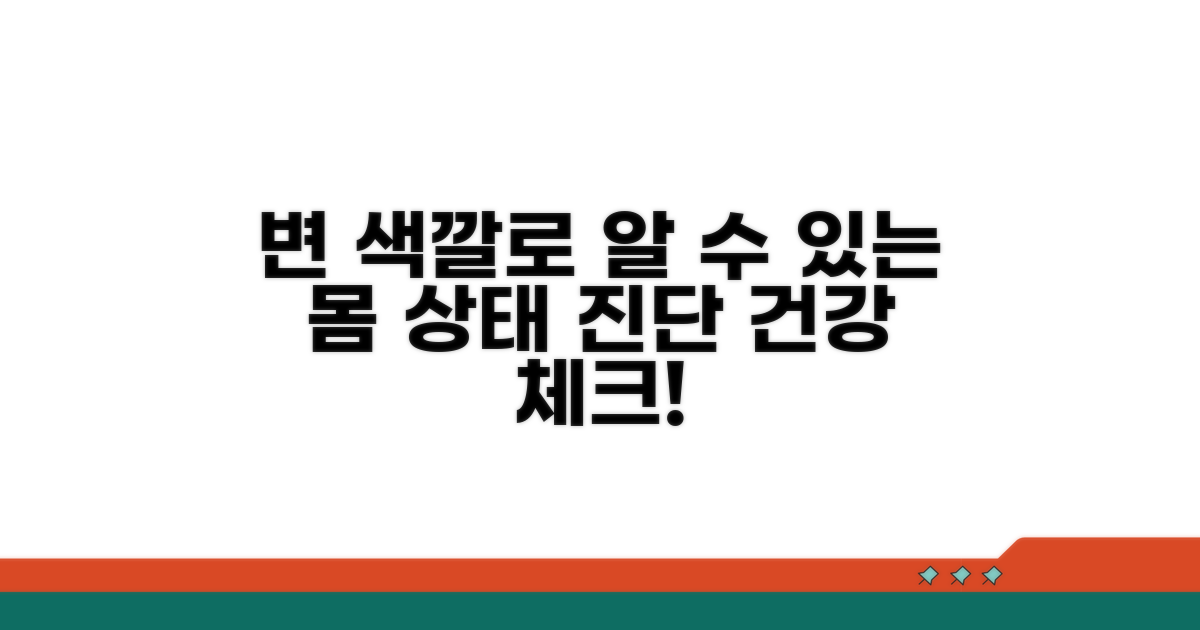 변 색깔별 건강 상태 분석