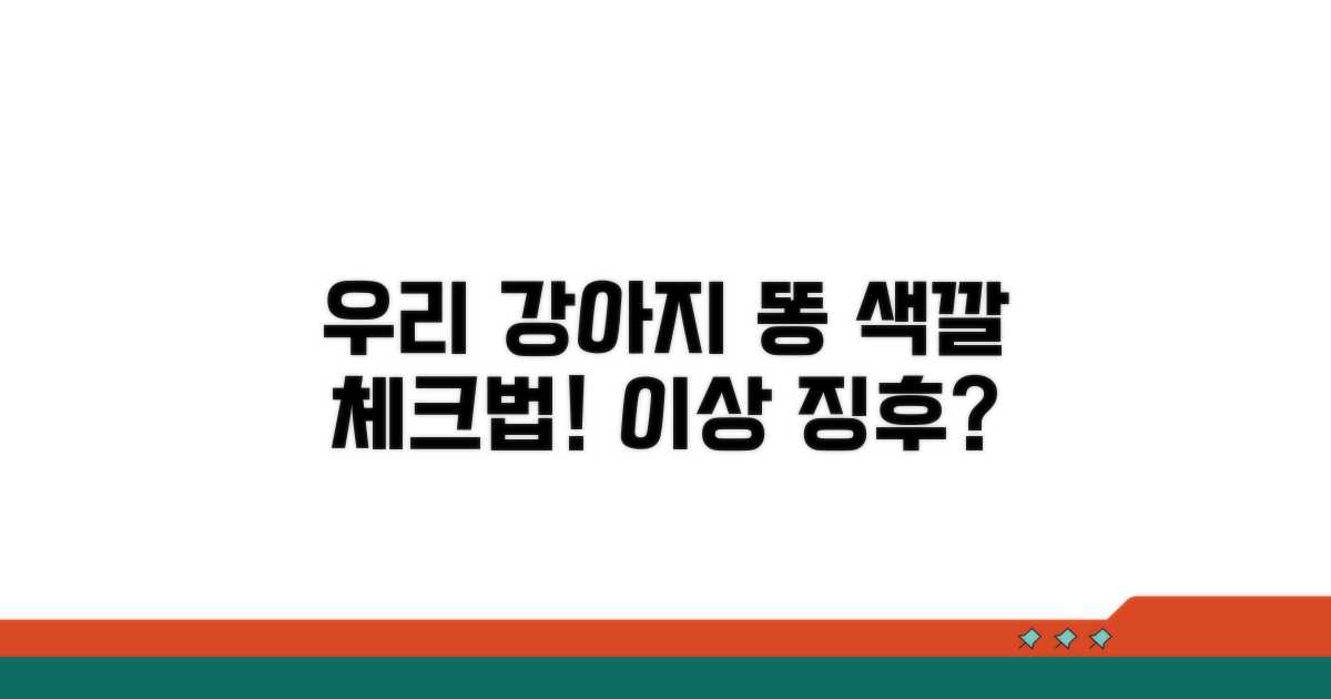 우리 강아지 똥 색깔 확인법
