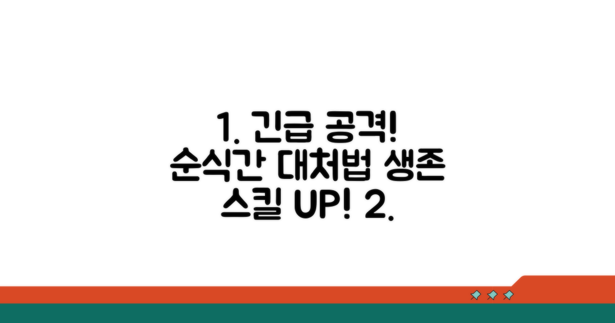 갑자기 공격당했을 때 대처법