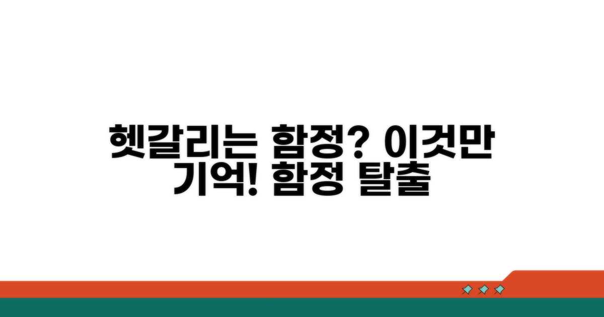 헷갈리는 함정, 이것만 기억하세요