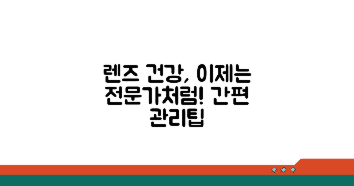 건강한 눈을 위한 렌즈 관리법
