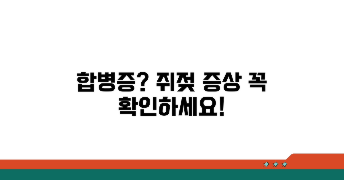 합병증 관리, 쥐젖 증상 살펴봐요