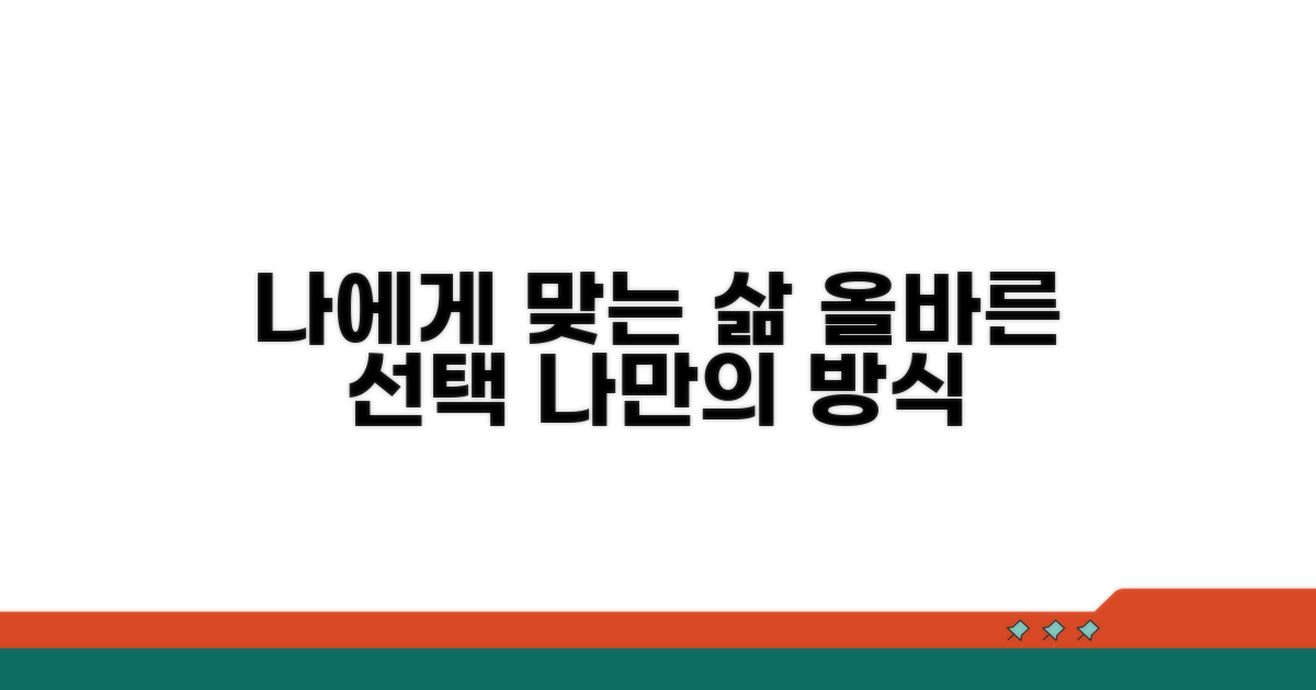 나에게 맞는 삶의 방식 선택