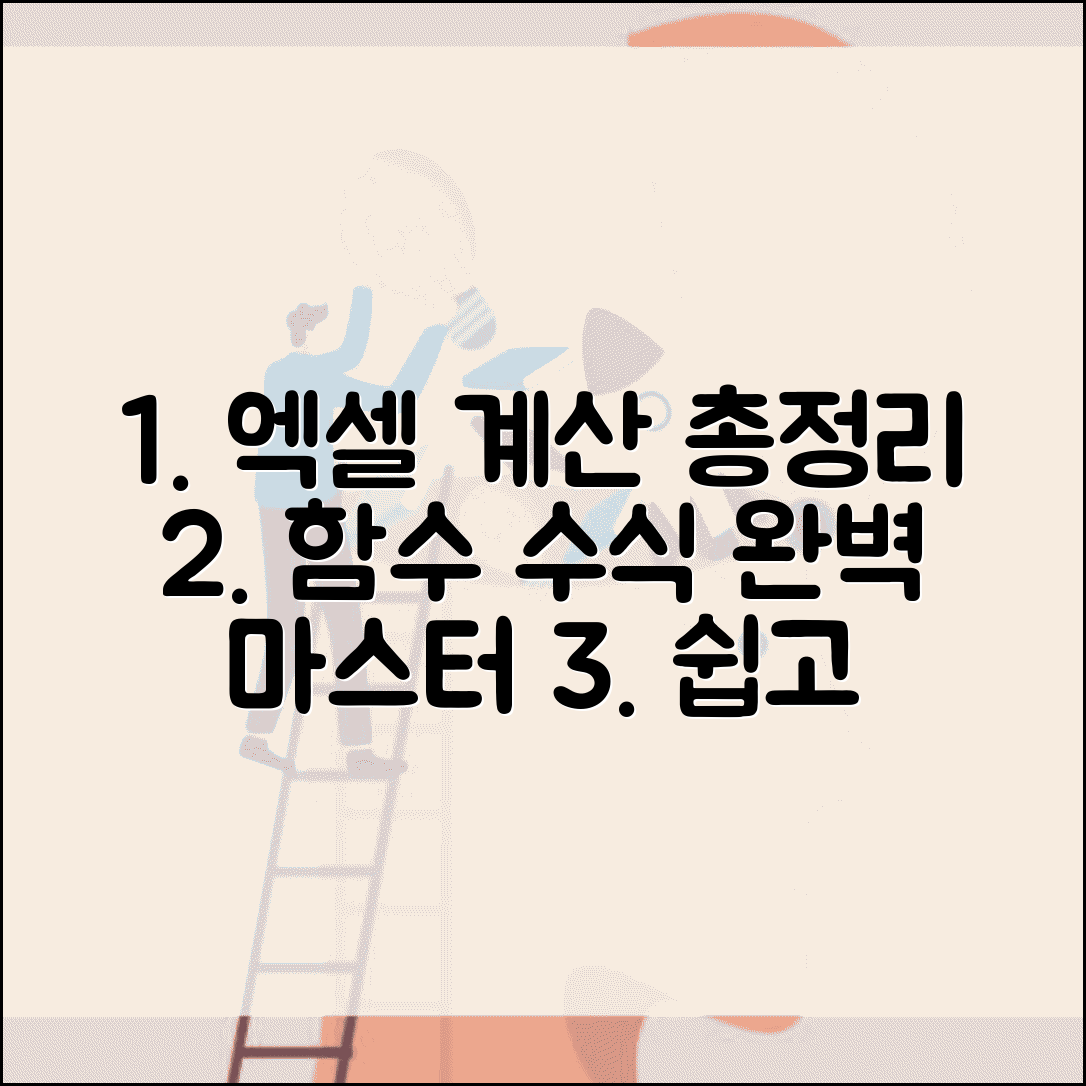 엑셀 %계산하는법 함수 수식 | 엑셀 퍼센트 계산 완벽 가이드