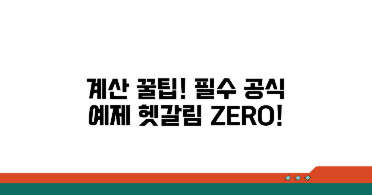 퍼센트 계산, 이것만은 꼭 알아두세요